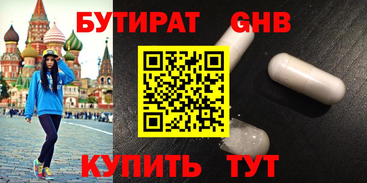Волоколамск  БУТИРАТ BDO  Бутират  Вход с VPN 