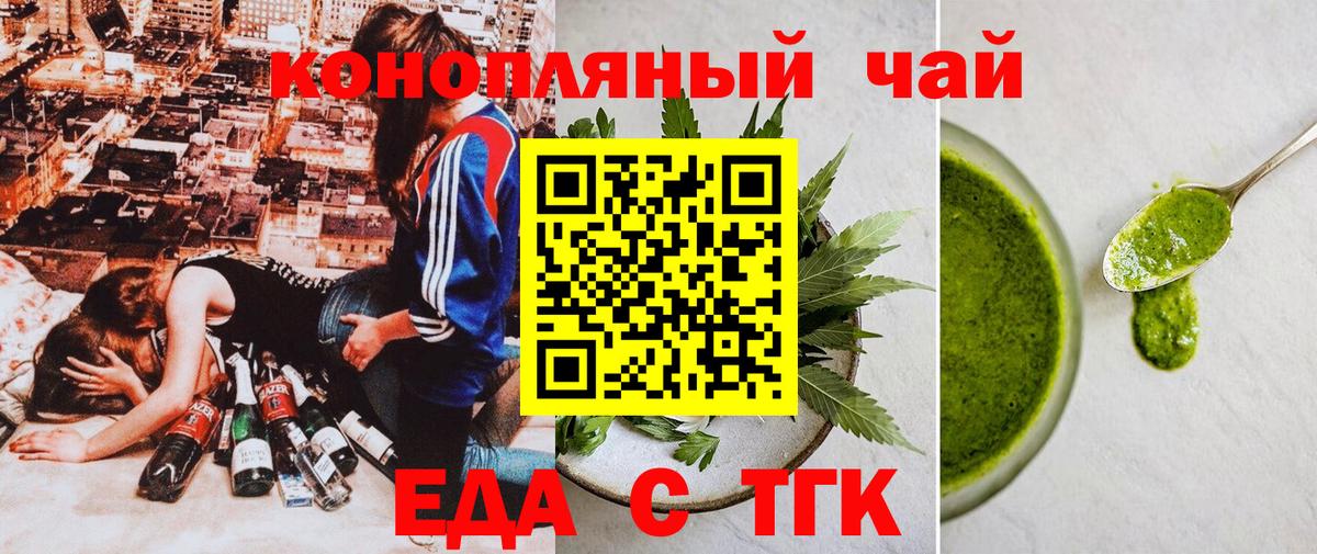 Еда ТГК марихуана  Вход с VPN  Волоколамск 