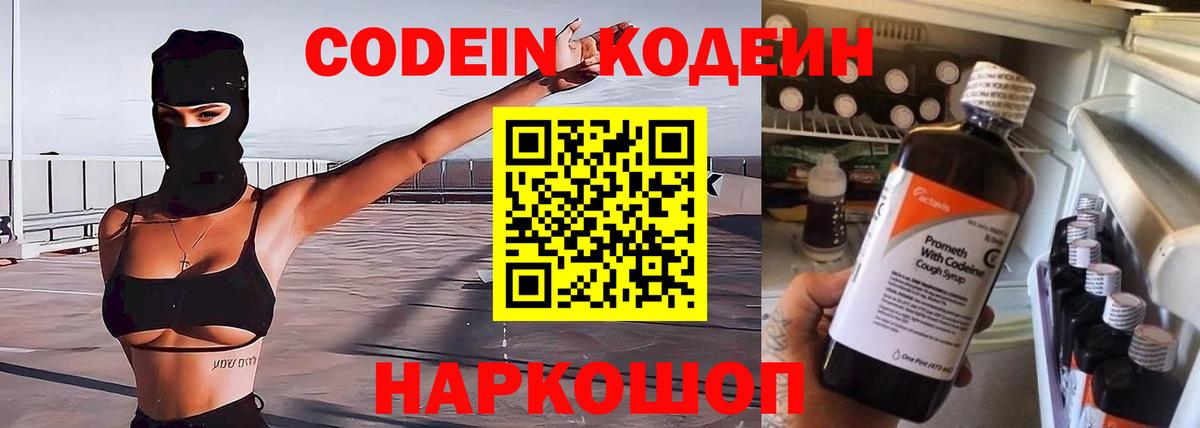 Волоколамск  Codein Purple Drank  Вход с VPN 
