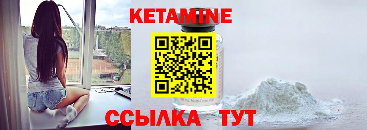 Кетамин ketamine  Вход с VPN  Волоколамск 
