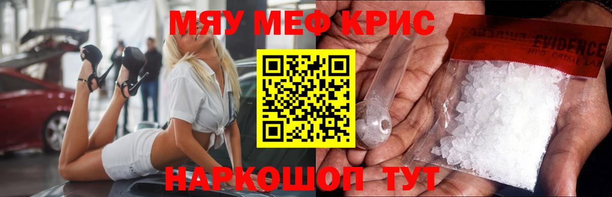 МЕФ  Мефедрон  Мефедрон мяу мяу  Вход с VPN  Меф кристаллы  Волоколамск 