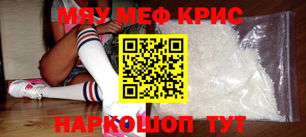 Меф мяу мяу Волоколамск