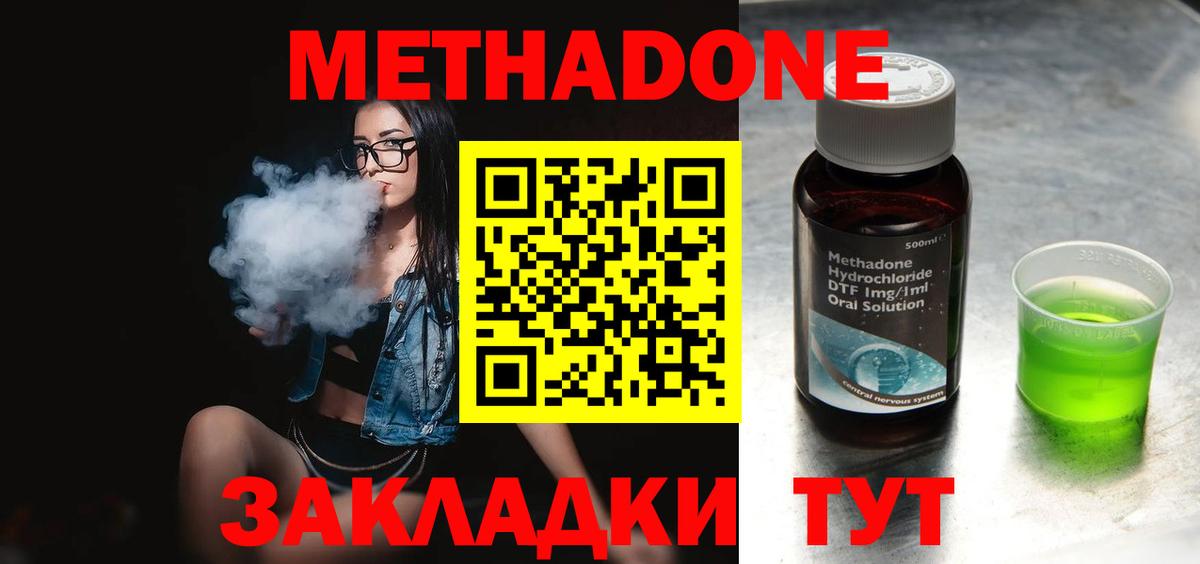 Метадон белоснежный  Метадон белоснежный  Волоколамск  Вход с VPN 
