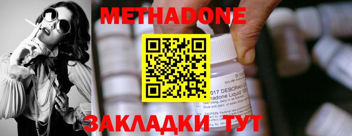 Метадон мёд Волоколамск