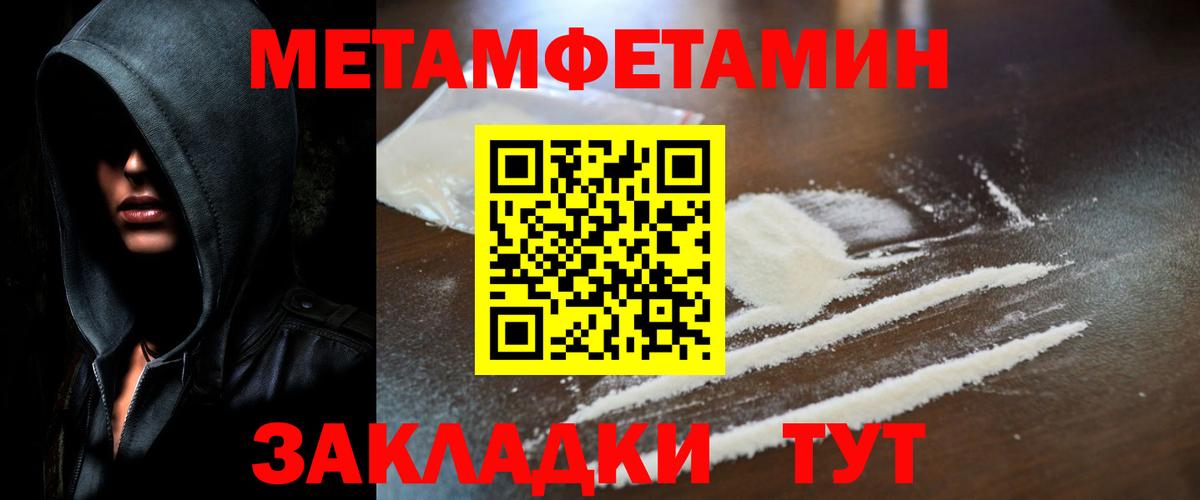 Метамфетамин мет  Вход с VPN  Волоколамск 